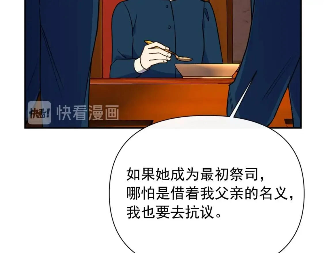 第69话 戴罪之身的候选人 第123页