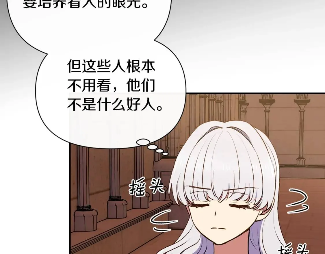 第69话 戴罪之身的候选人 第142页