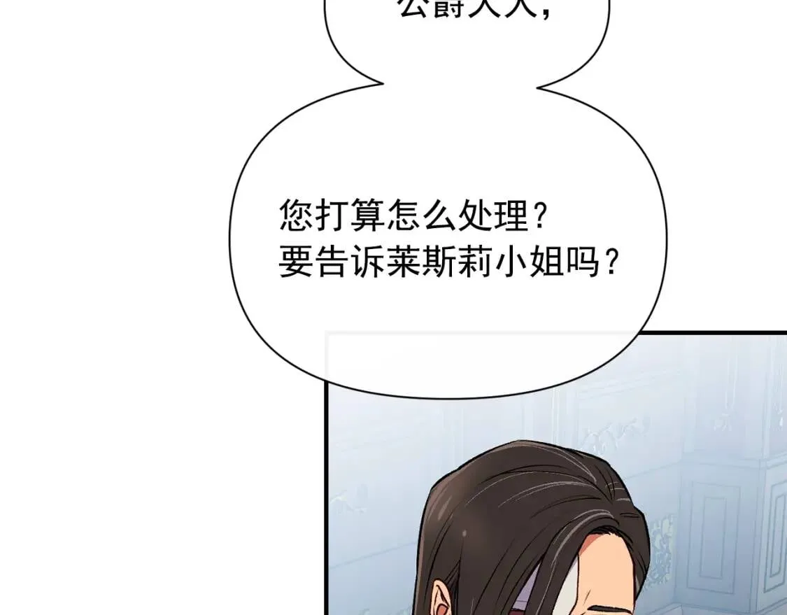 第67话 安排庆典 第10页