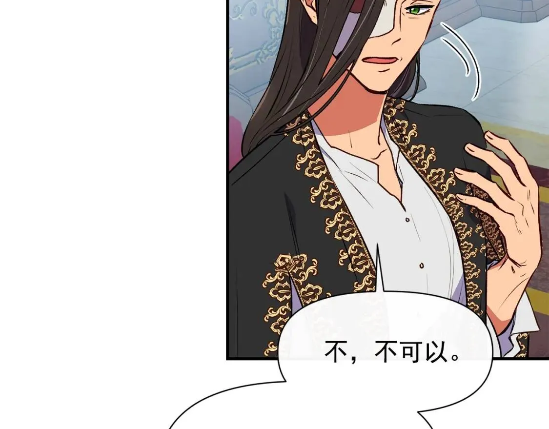 第67话 安排庆典 第11页