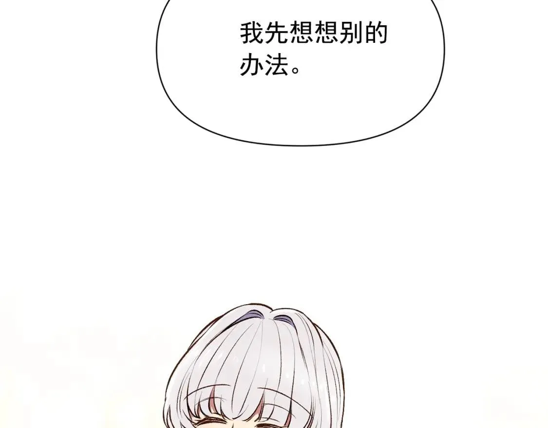 第67话 安排庆典 第12页