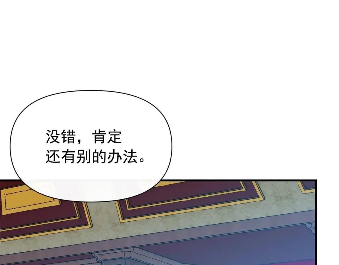第67话 安排庆典 第15页