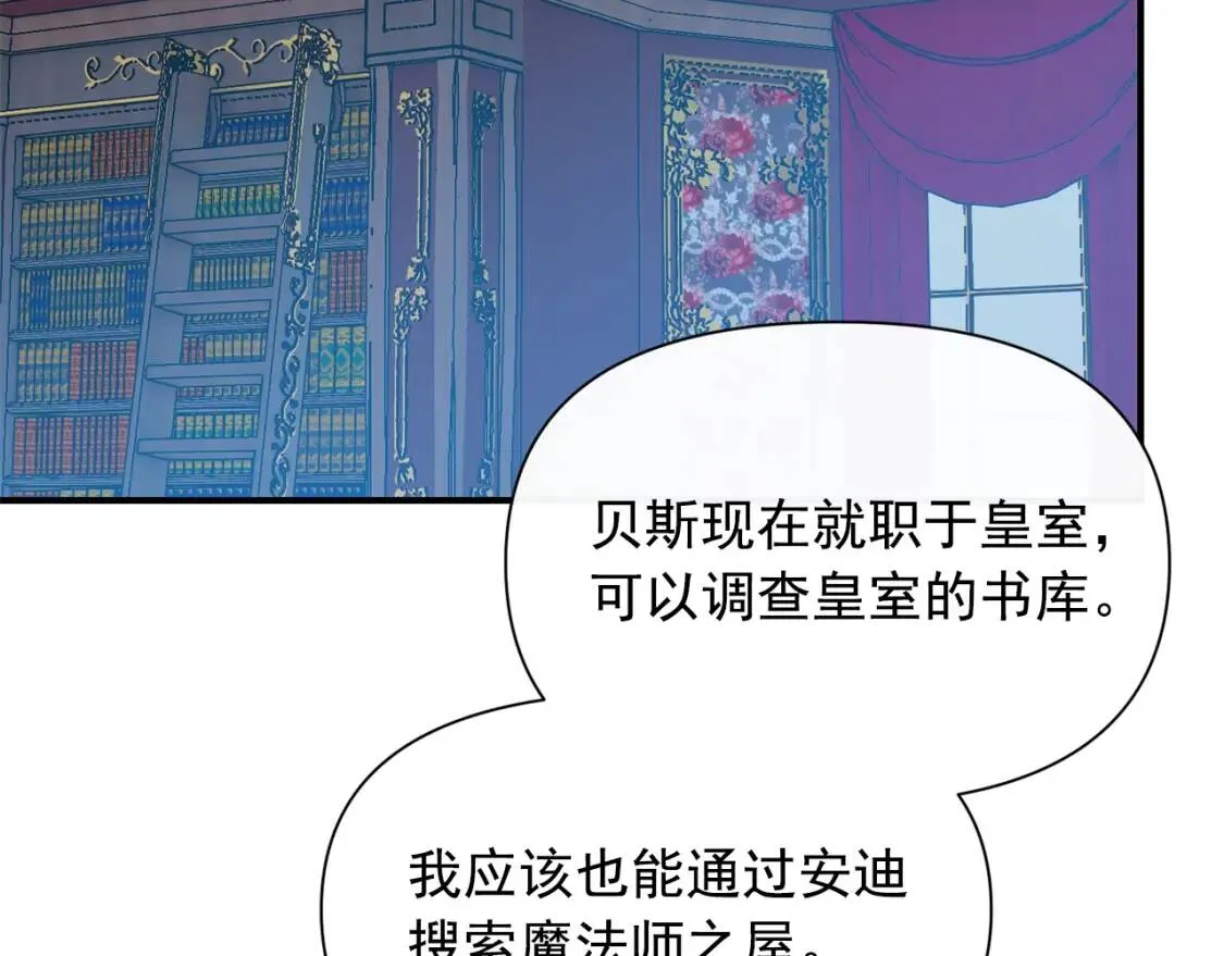第67话 安排庆典 第16页