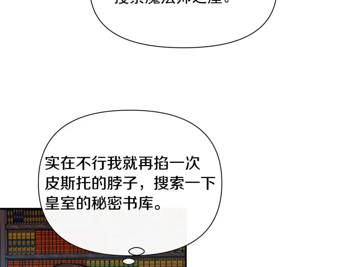 第67话 安排庆典 第17页
