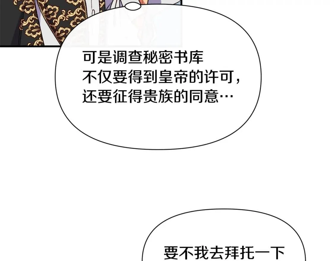 第67话 安排庆典 第19页