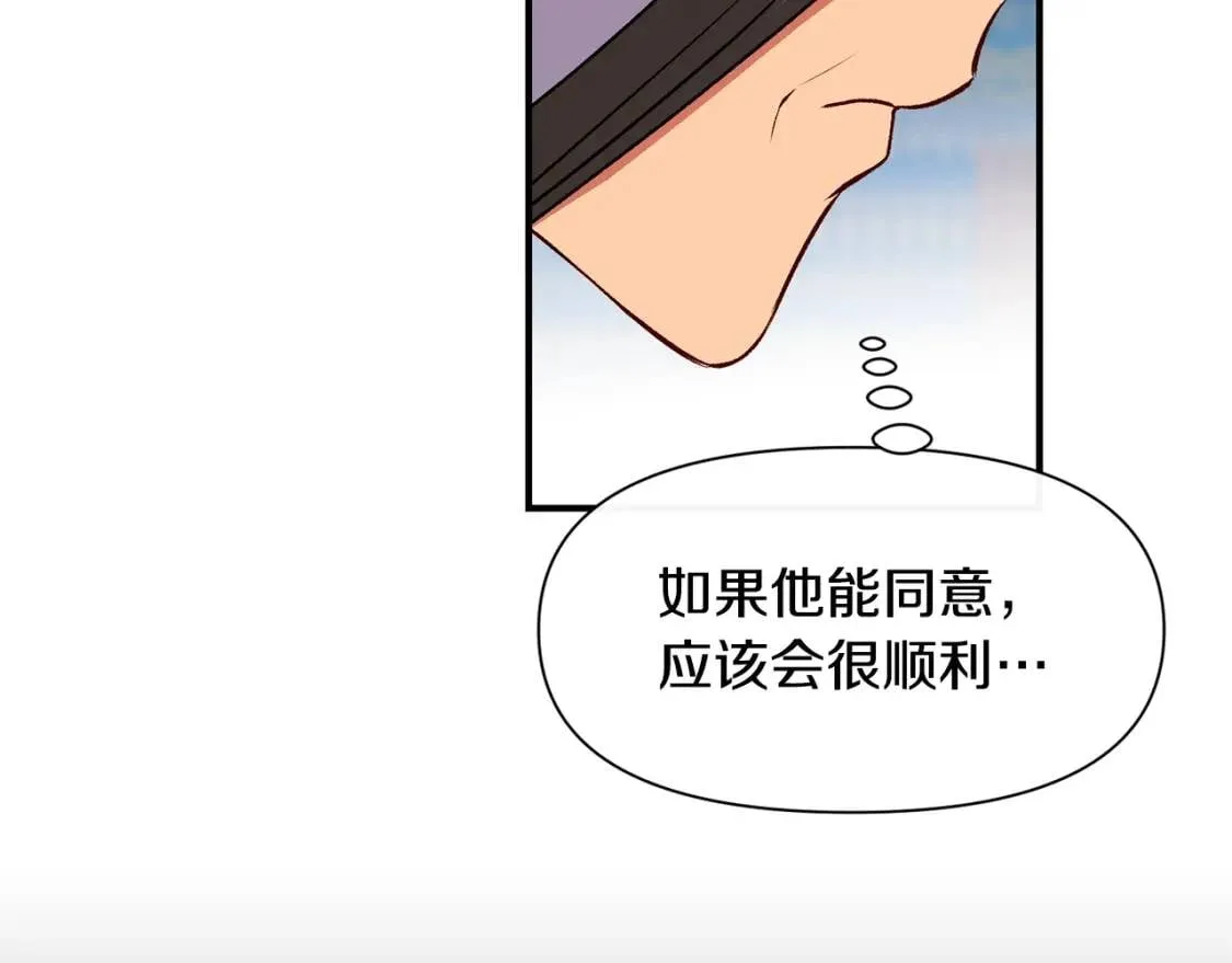 第67话 安排庆典 第21页