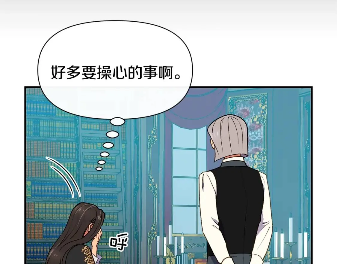 第67话 安排庆典 第25页