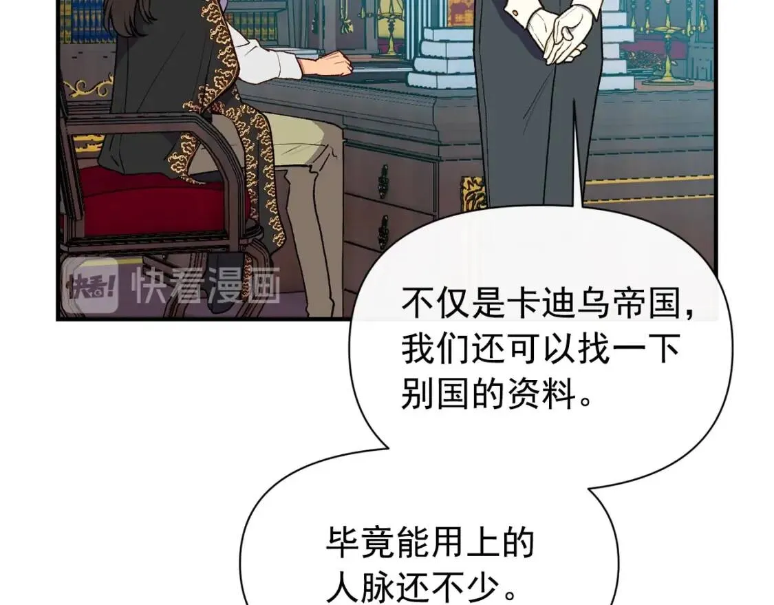 第67话 安排庆典 第26页