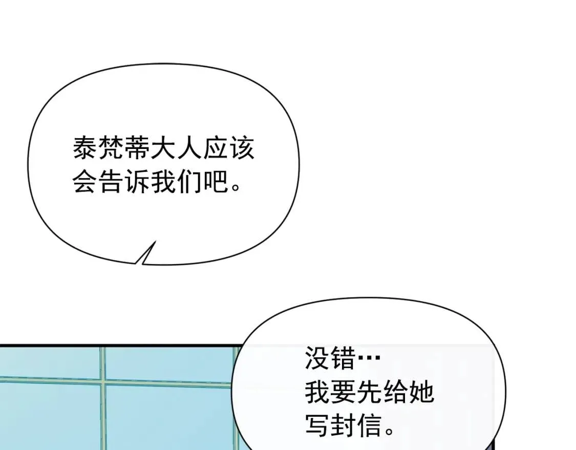 第67话 安排庆典 第28页