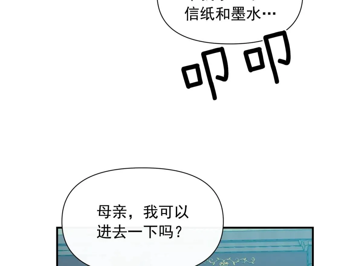 第67话 安排庆典 第30页