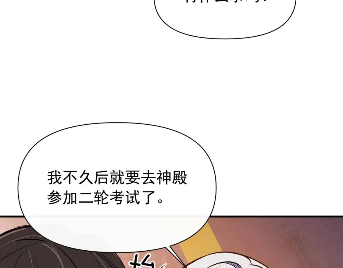 第67话 安排庆典 第38页