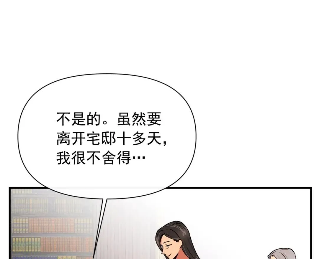 第67话 安排庆典 第41页