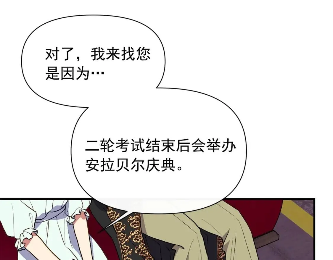 第67话 安排庆典 第49页