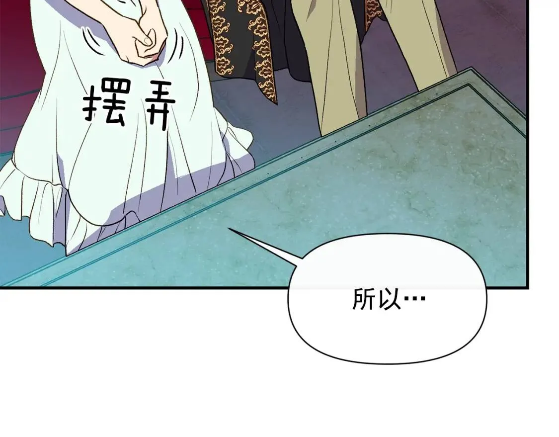 第67话 安排庆典 第50页