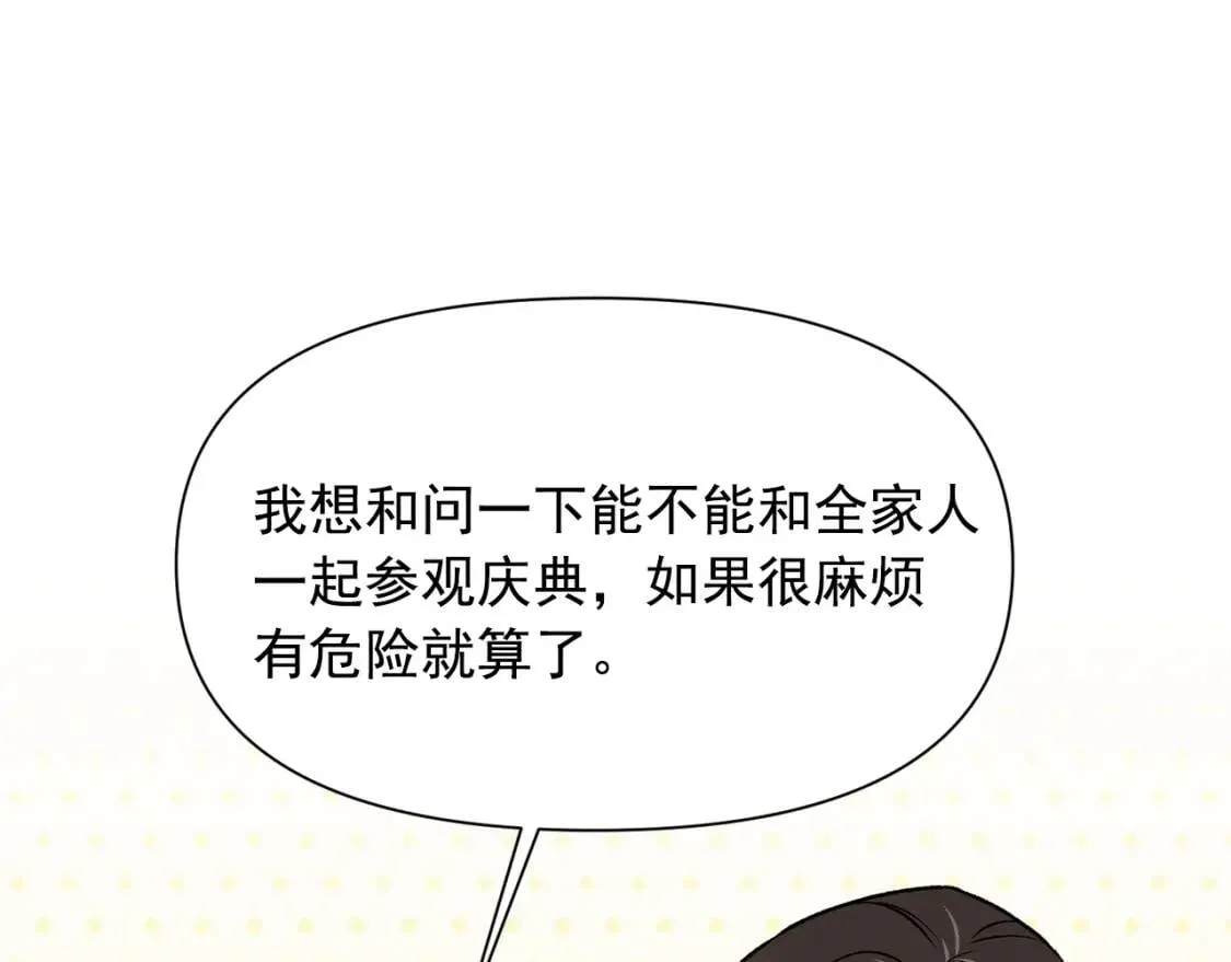 第67话 安排庆典 第51页