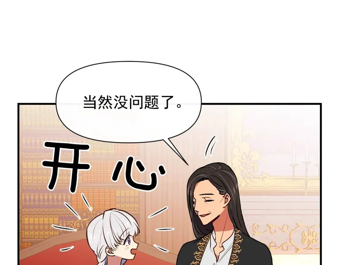 第67话 安排庆典 第54页