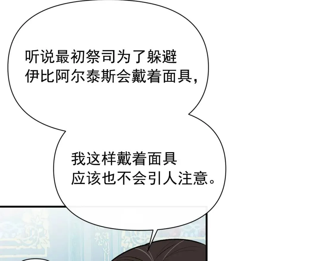 第67话 安排庆典 第57页