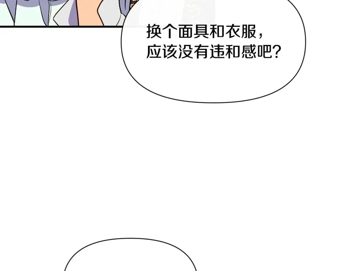 第67话 安排庆典 第59页