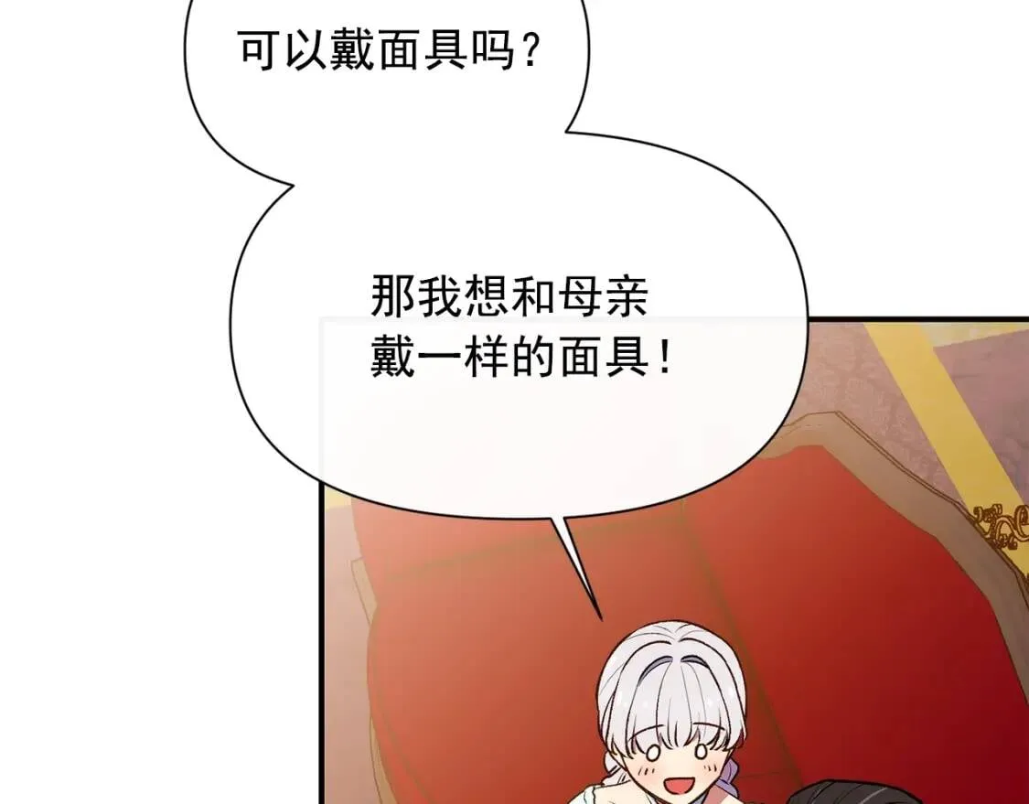 第67话 安排庆典 第60页