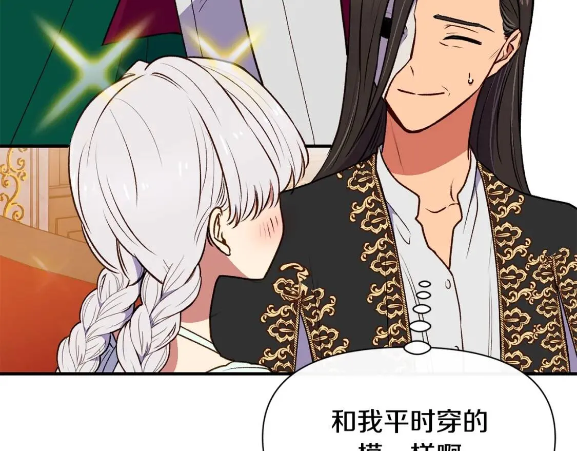 第67话 安排庆典 第65页