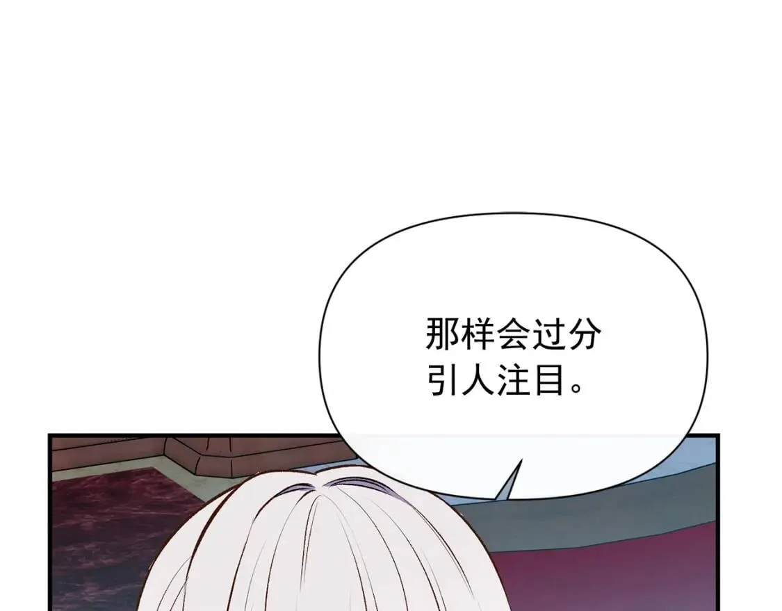 第67话 安排庆典 第67页
