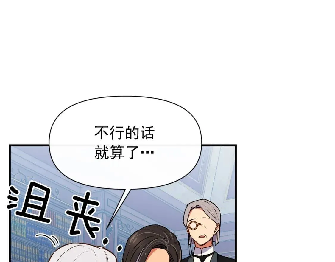 第67话 安排庆典 第69页