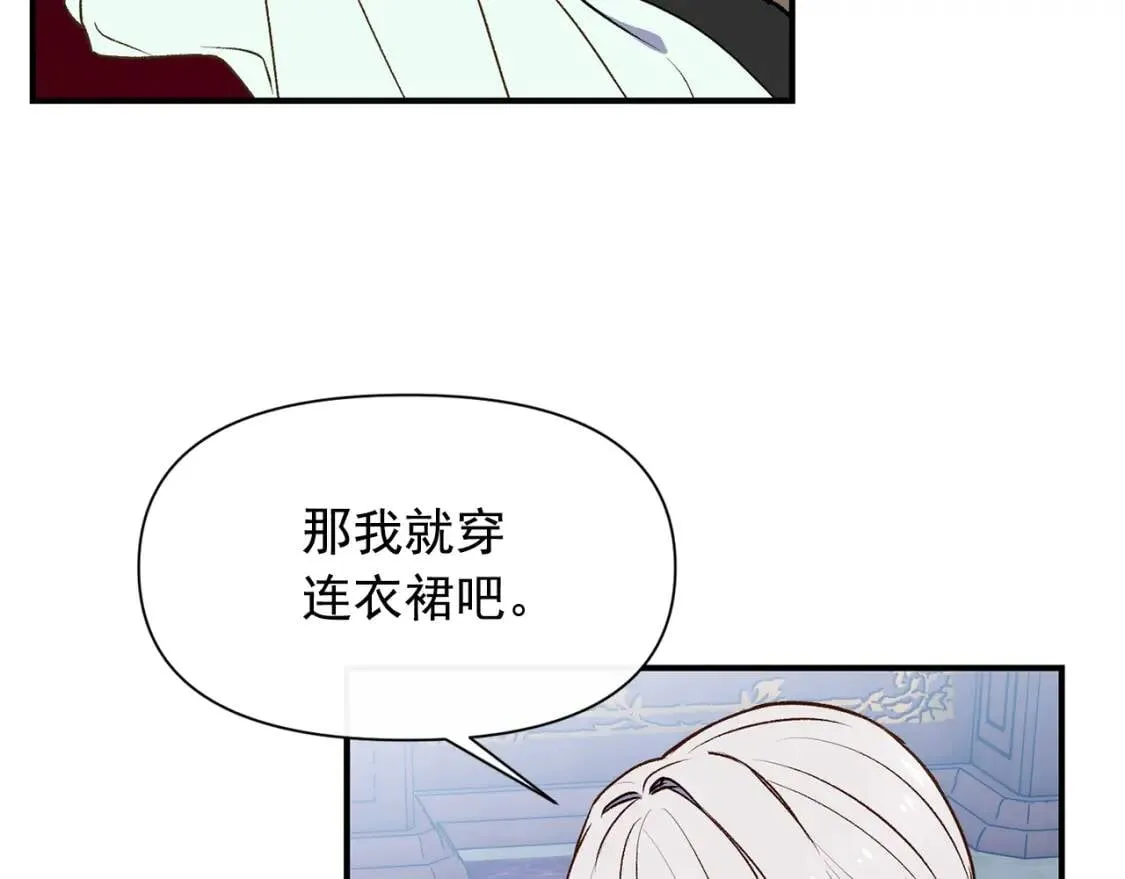 第67话 安排庆典 第71页