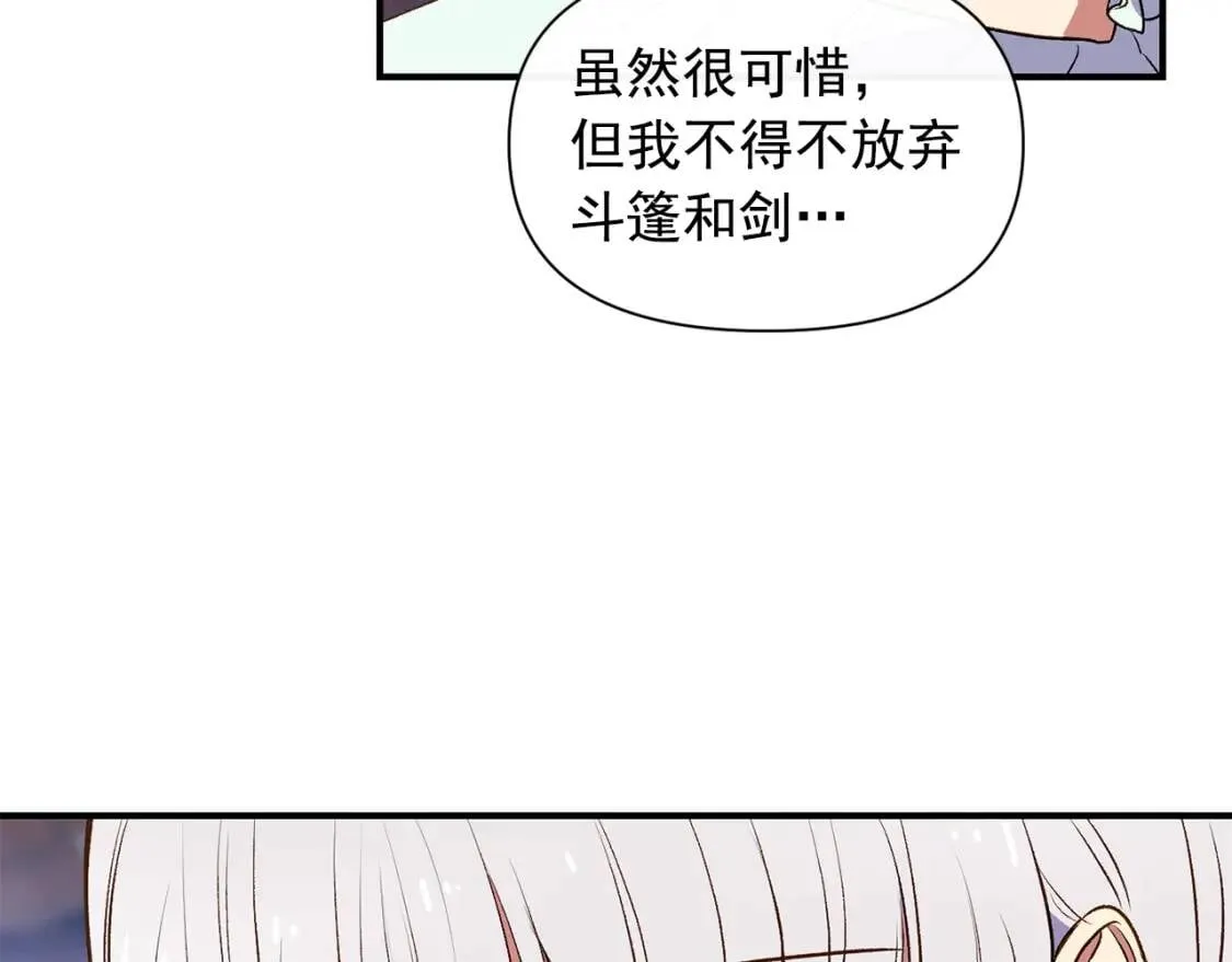 第67话 安排庆典 第73页