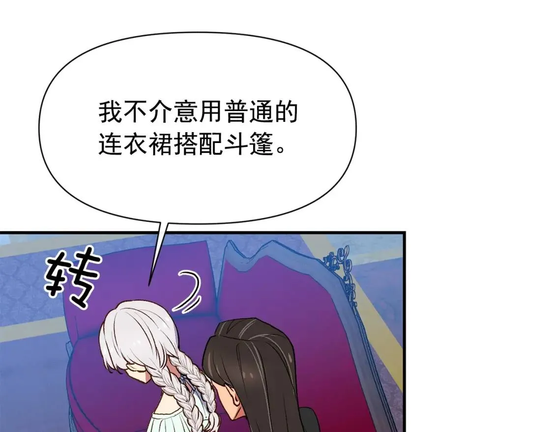 第67话 安排庆典 第75页