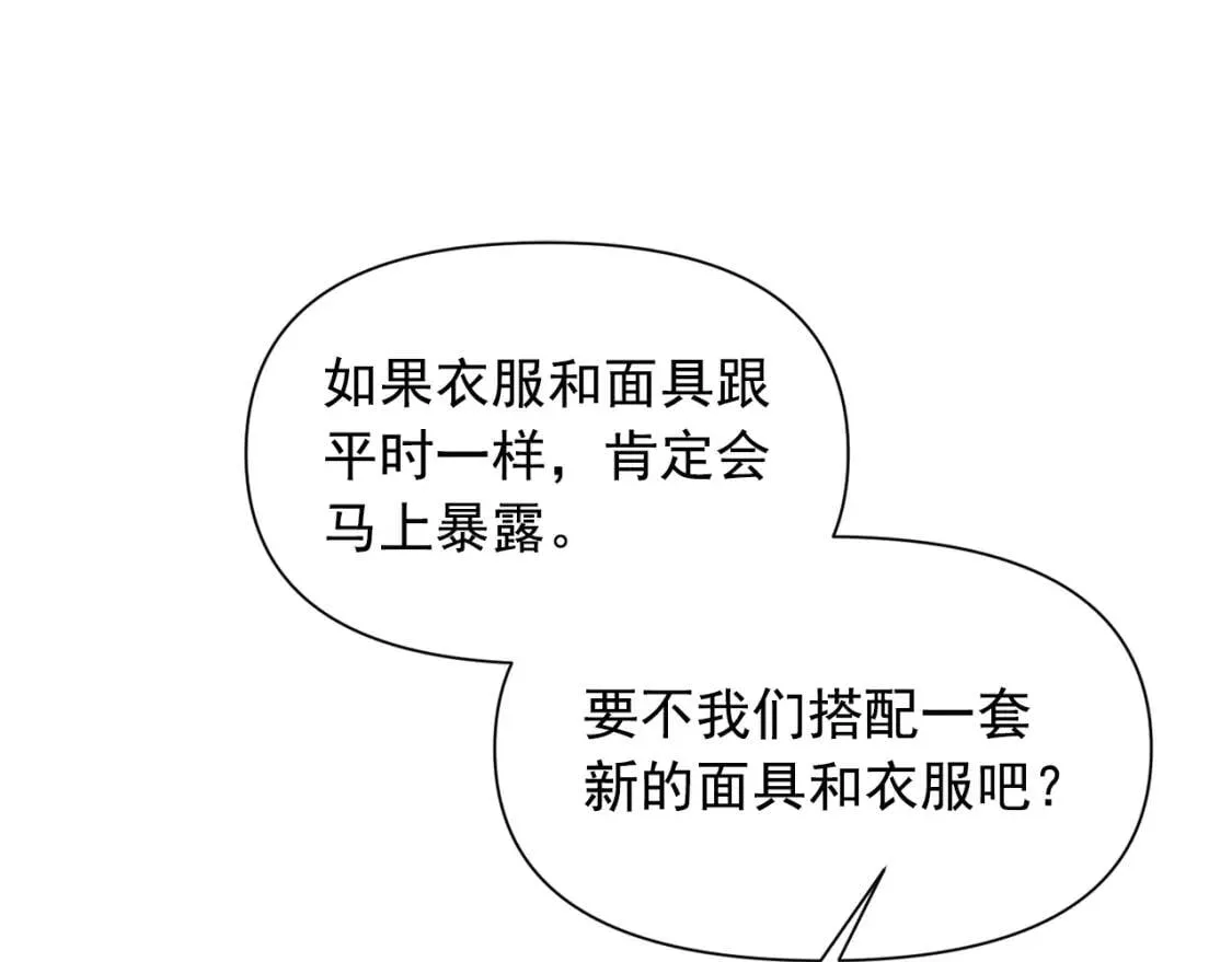 第67话 安排庆典 第79页