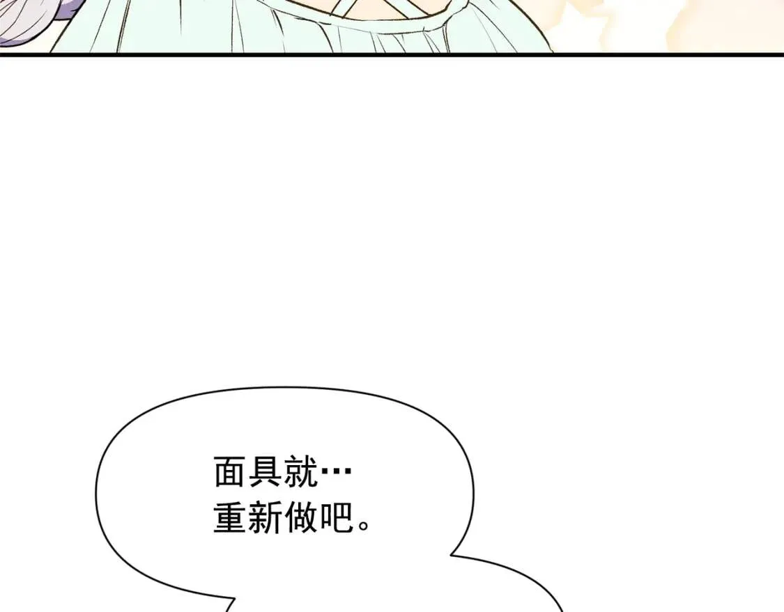 第67话 安排庆典 第81页