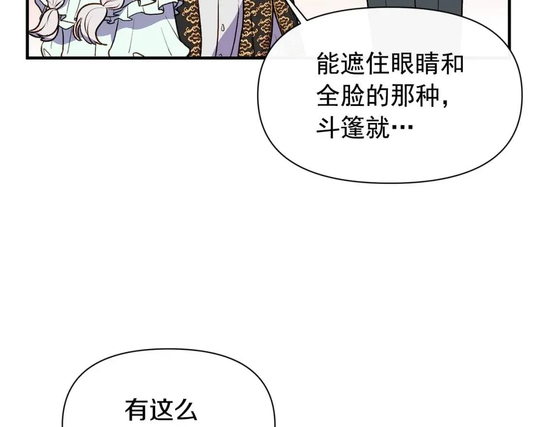 第67话 安排庆典 第83页
