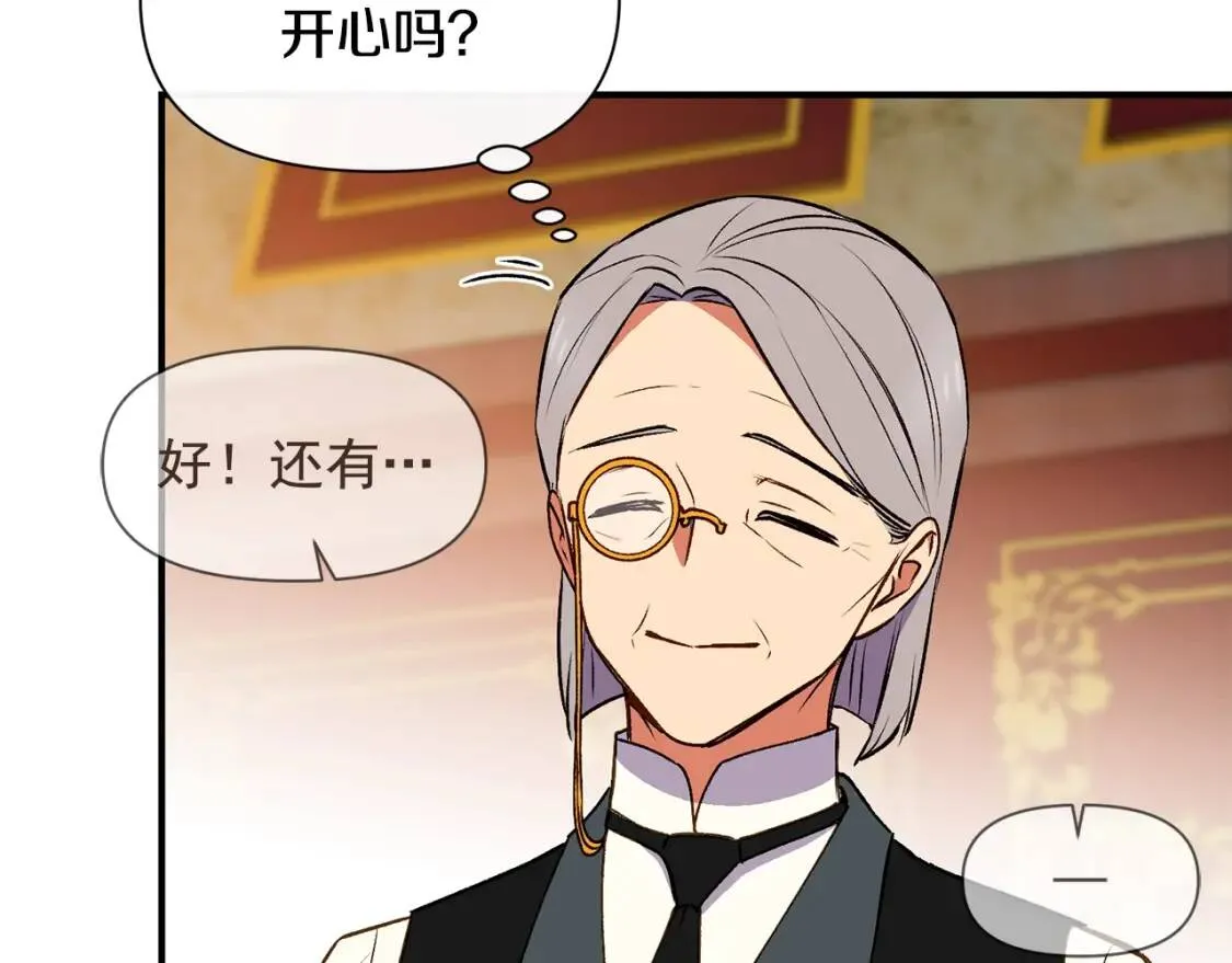 第67话 安排庆典 第84页