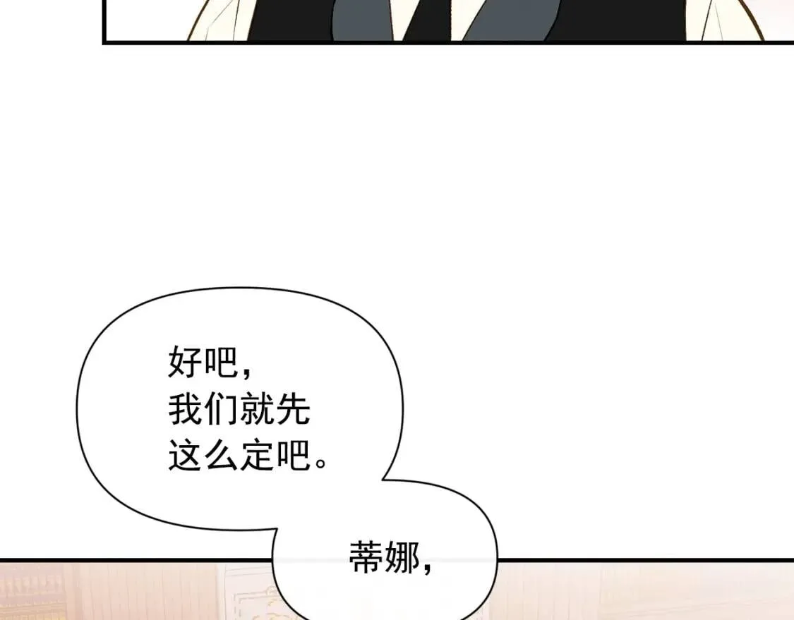 第67话 安排庆典 第85页