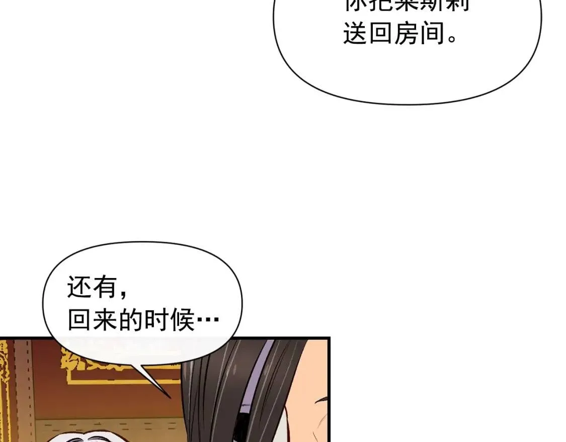 第67话 安排庆典 第87页