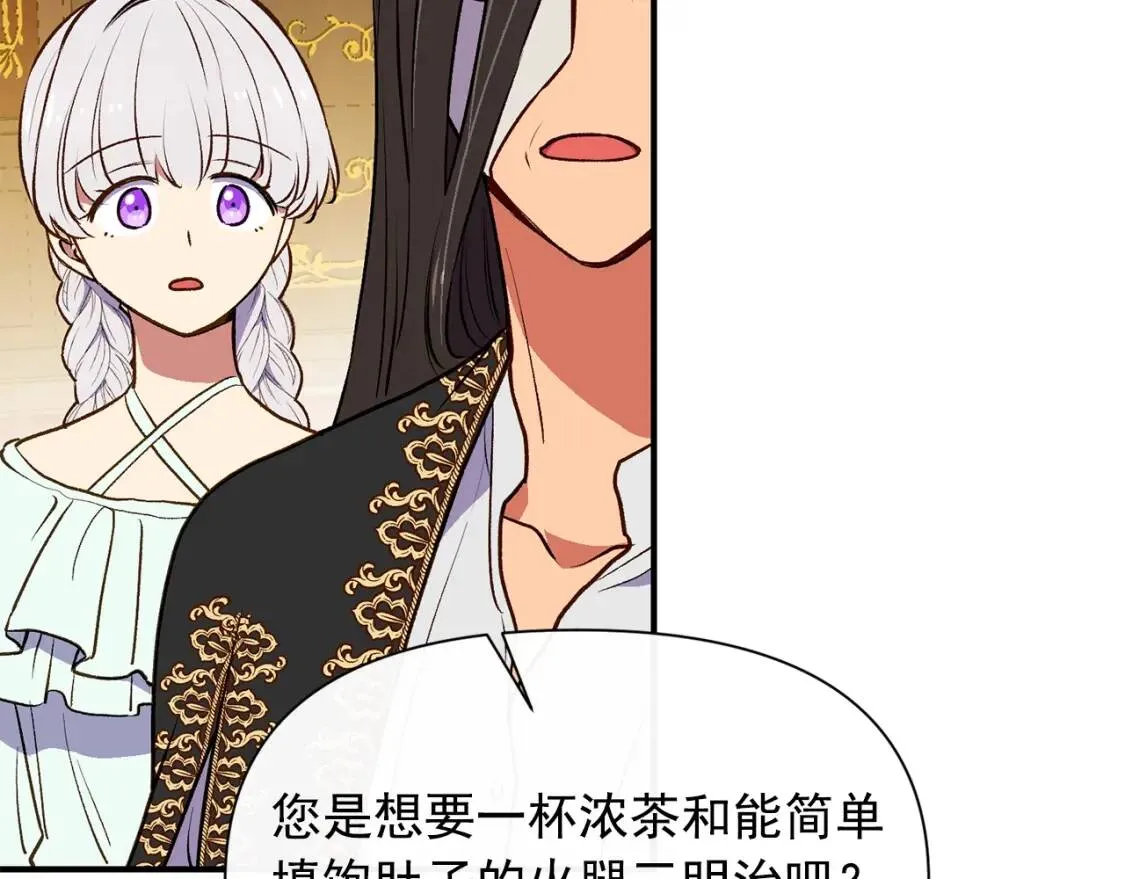 第67话 安排庆典 第88页