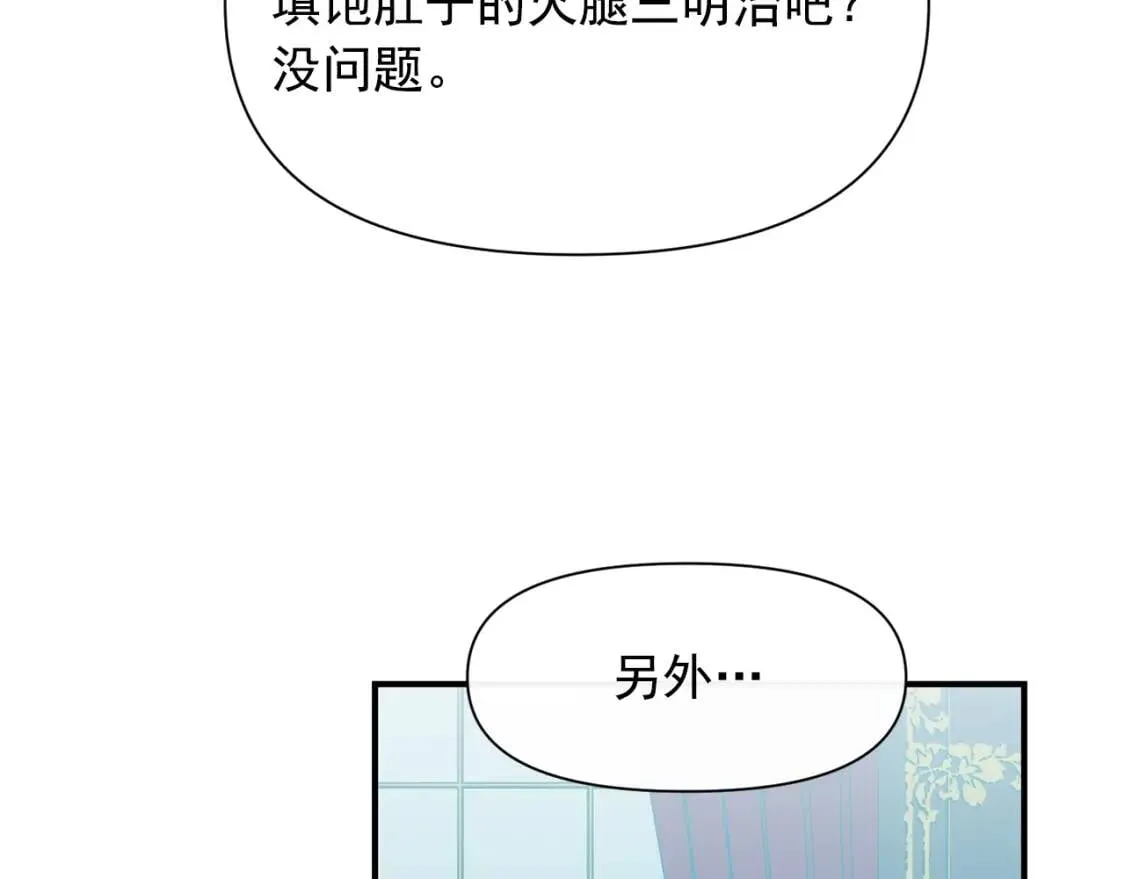 第67话 安排庆典 第89页