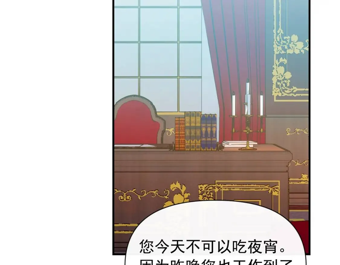 第67话 安排庆典 第90页