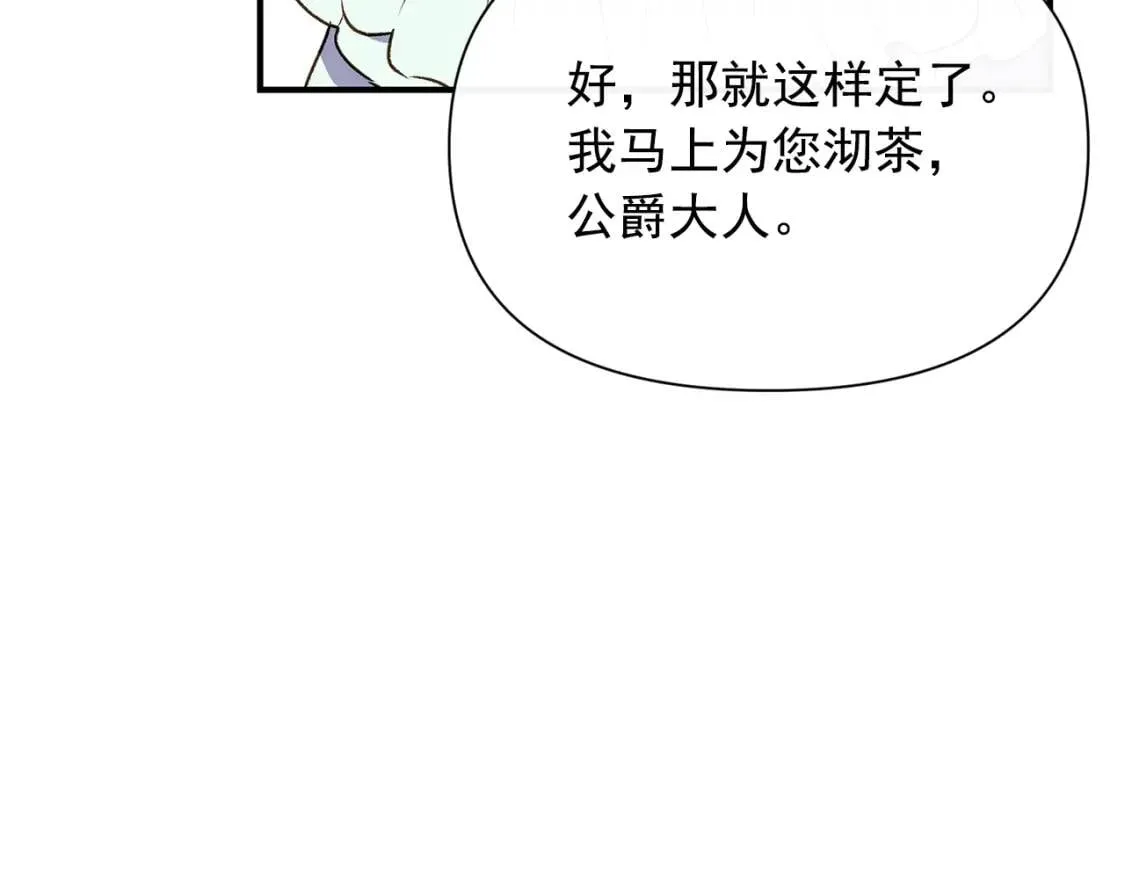 第67话 安排庆典 第96页