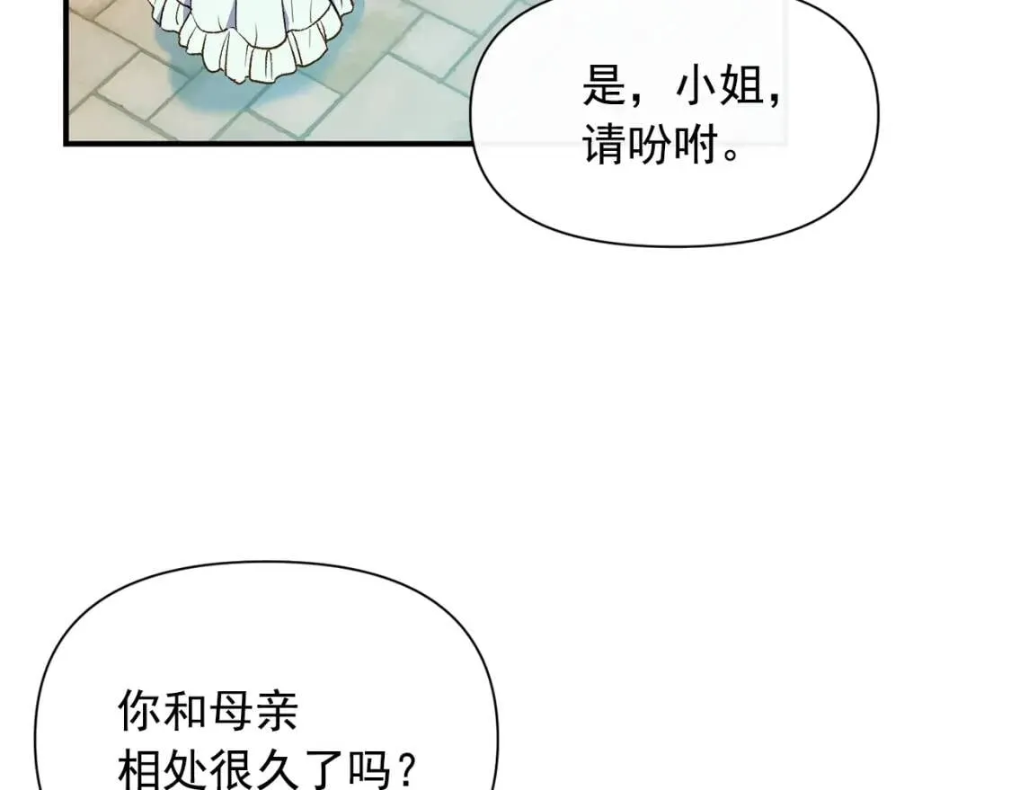 第67话 安排庆典 第100页