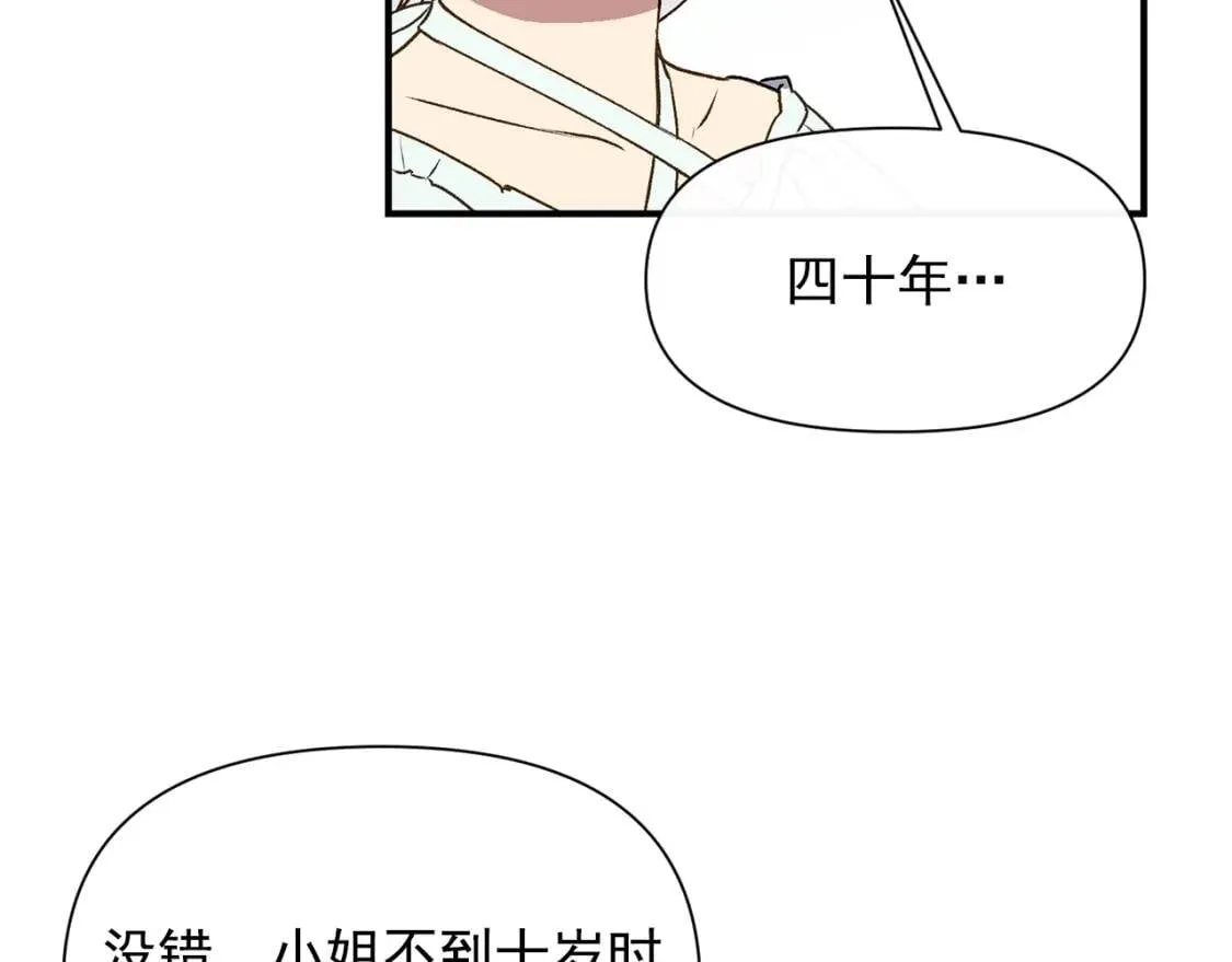 第67话 安排庆典 第107页