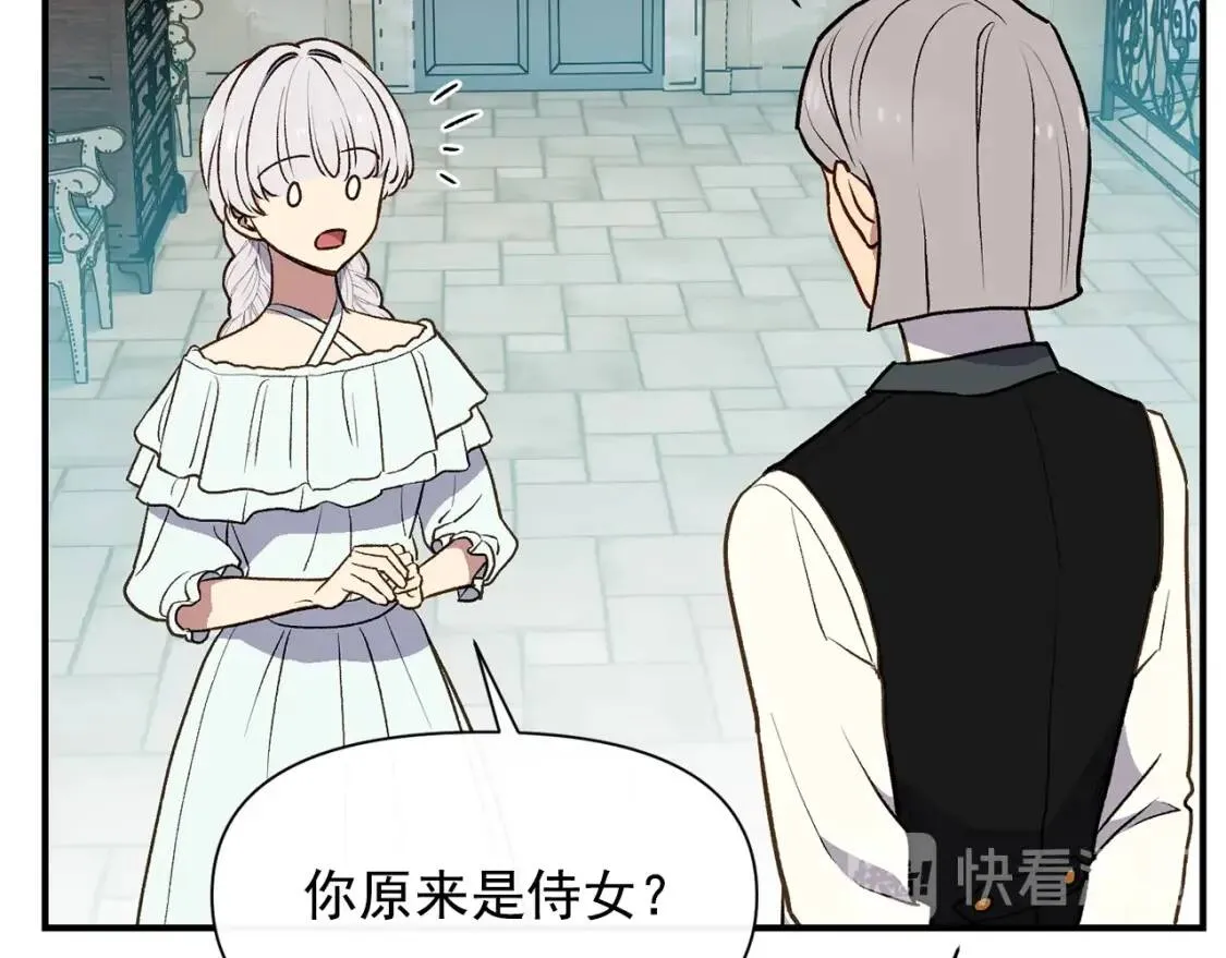 第67话 安排庆典 第111页
