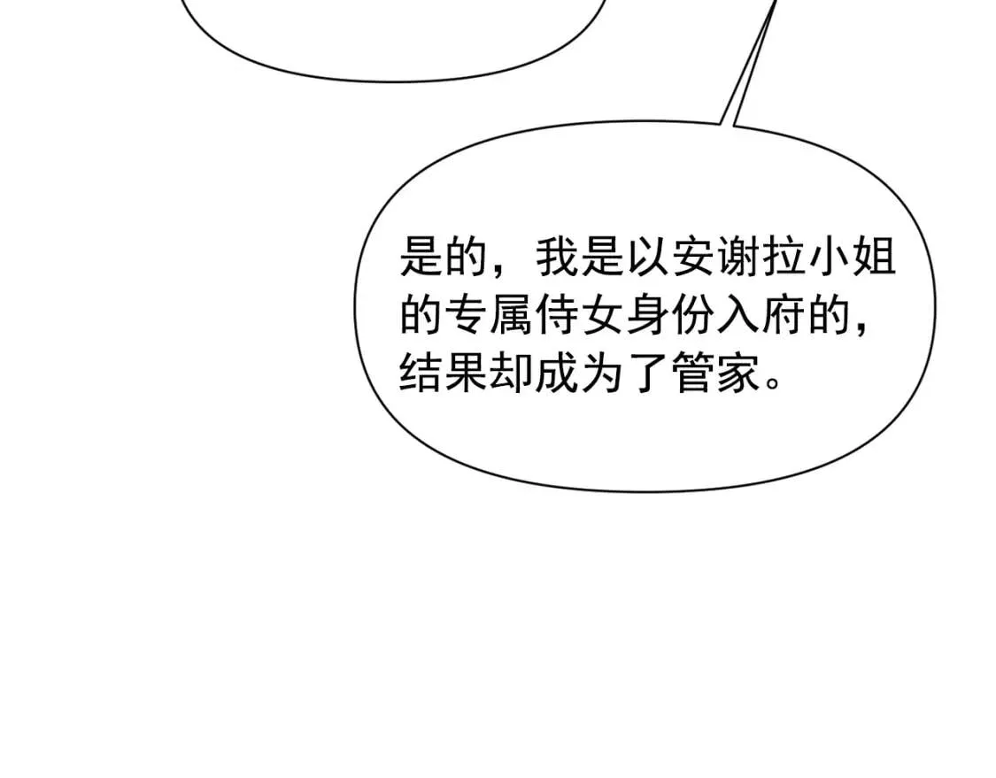 第67话 安排庆典 第112页