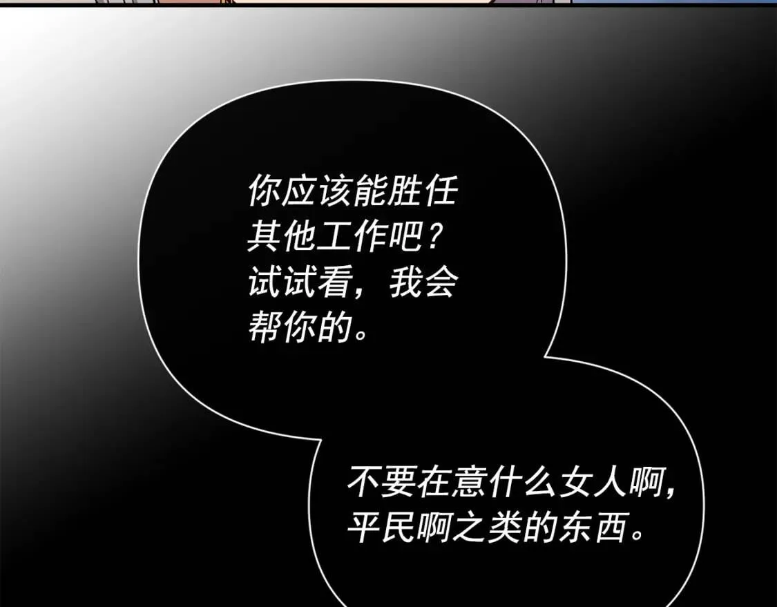 第67话 安排庆典 第116页