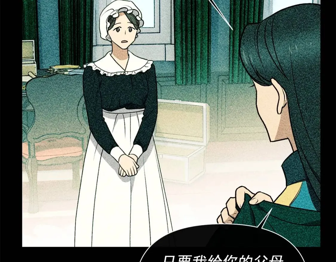 第67话 安排庆典 第119页