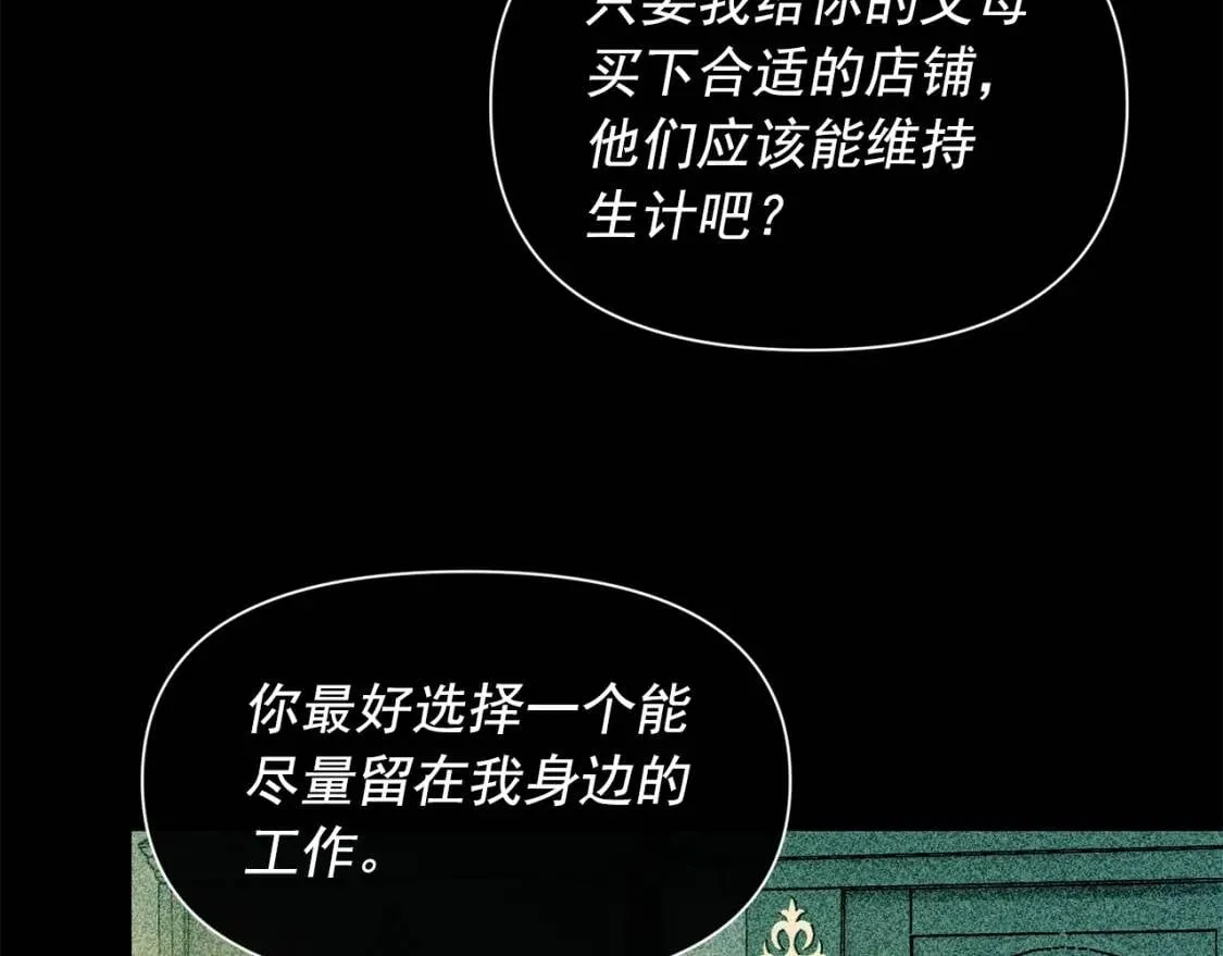 第67话 安排庆典 第120页