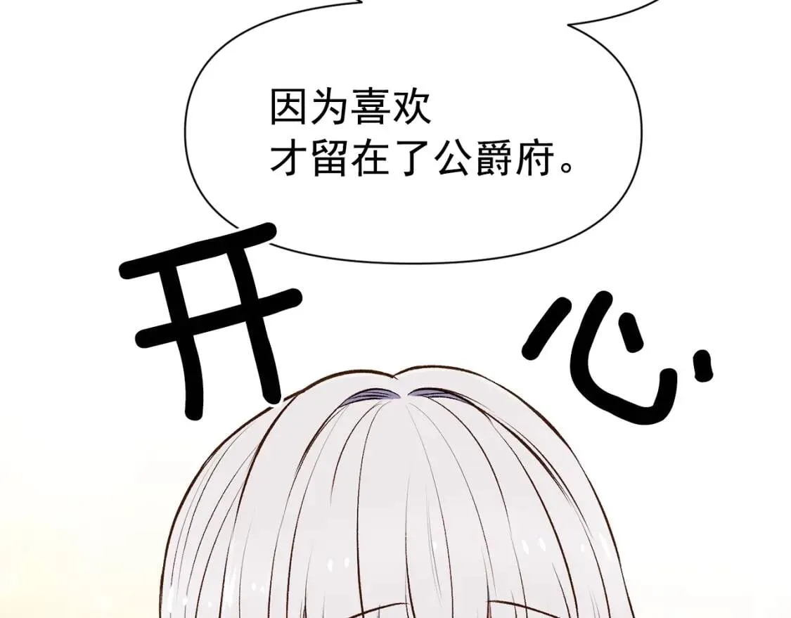 第67话 安排庆典 第133页