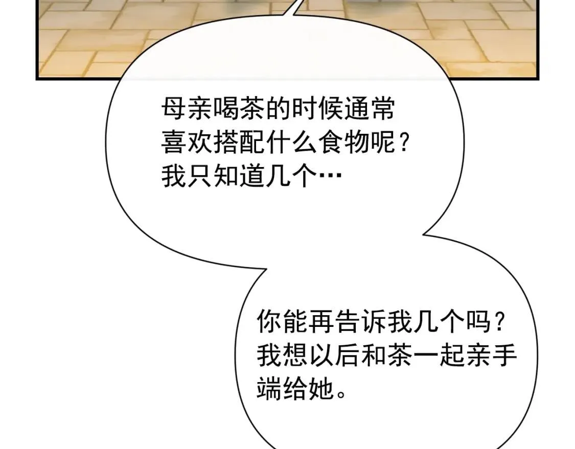 第67话 安排庆典 第137页