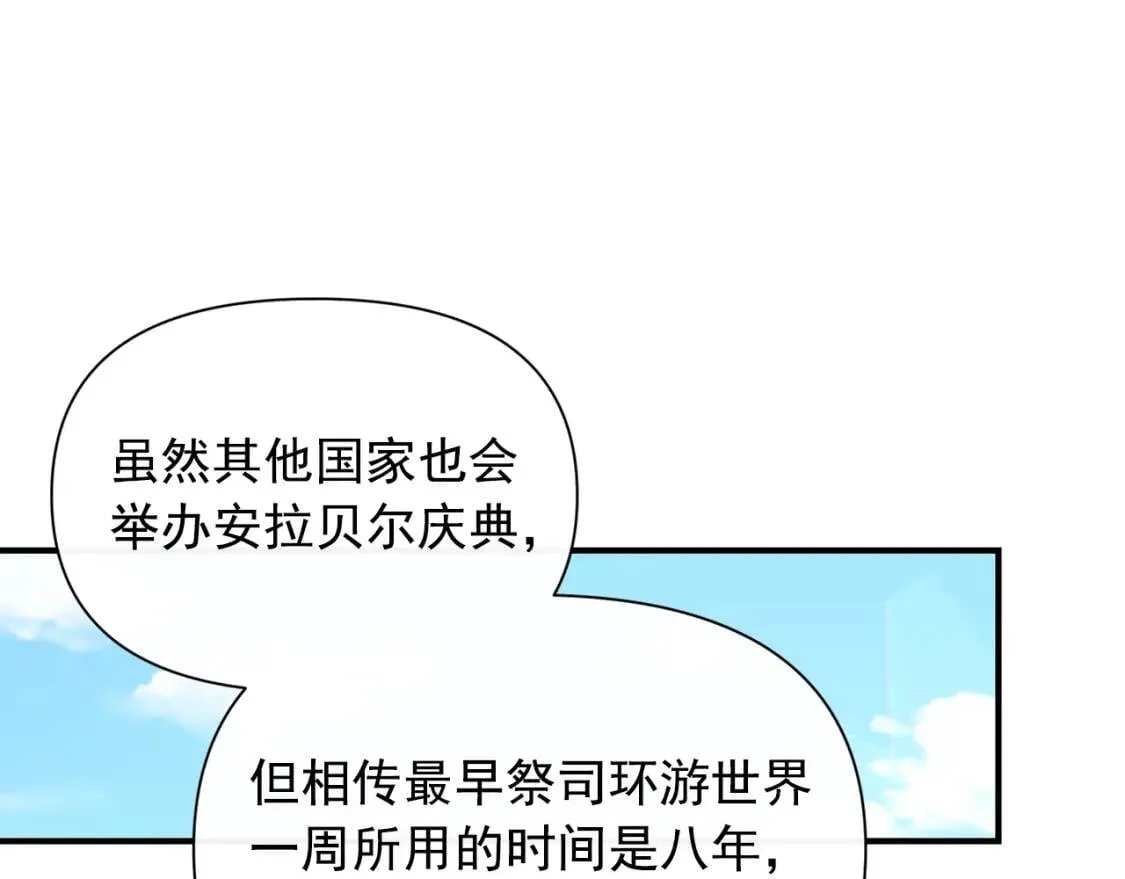 第67话 安排庆典 第141页