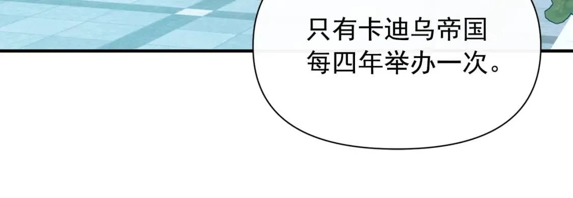 第67话 安排庆典 第143页